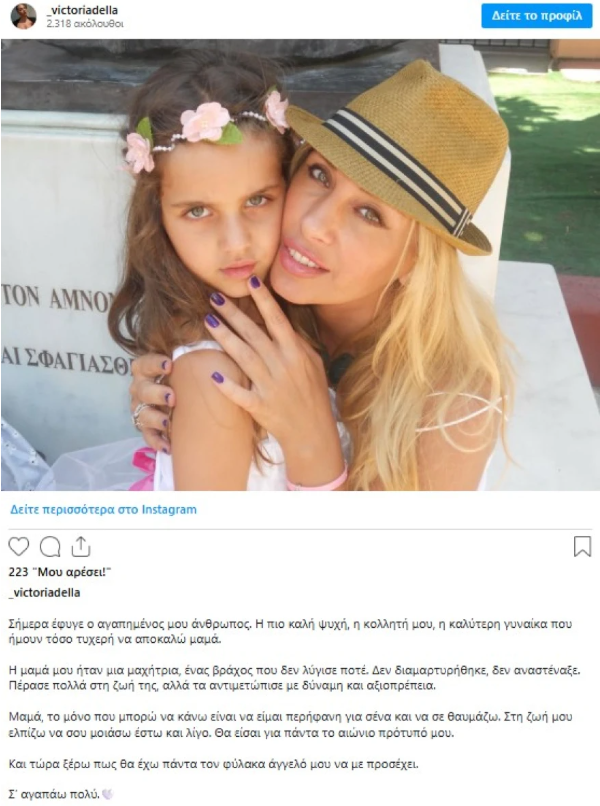 Βικτώρια Δέλλα: Οι νέες φωτογραφίες της στο Instagram και το σχόλιο «η Γωγώ Μαστροκώστα μελαχρινή»