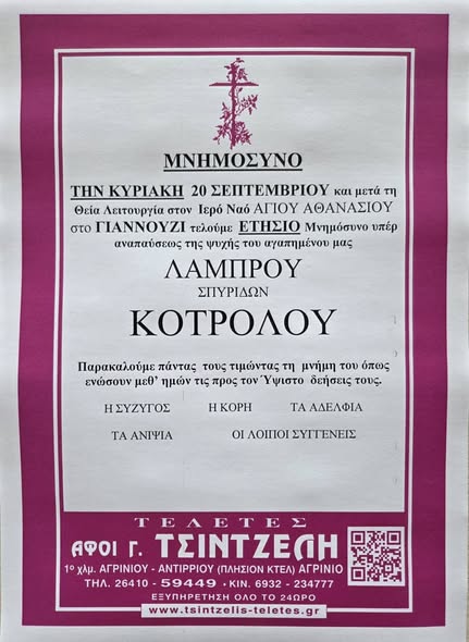 Αγρίνιο: Ένας χρόνος χωρίς τον Λάμπρο Κοτρολό 