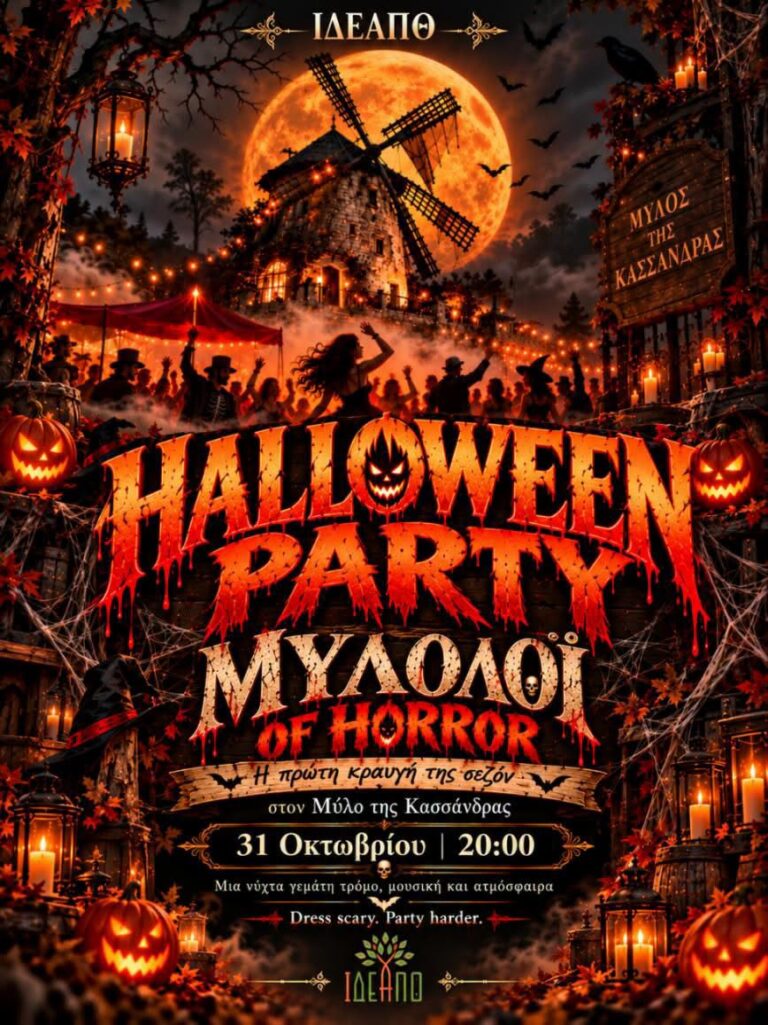 Θέρμο: Halloween Party στον Μύλο της Κασσάνδρας το Σάββατο