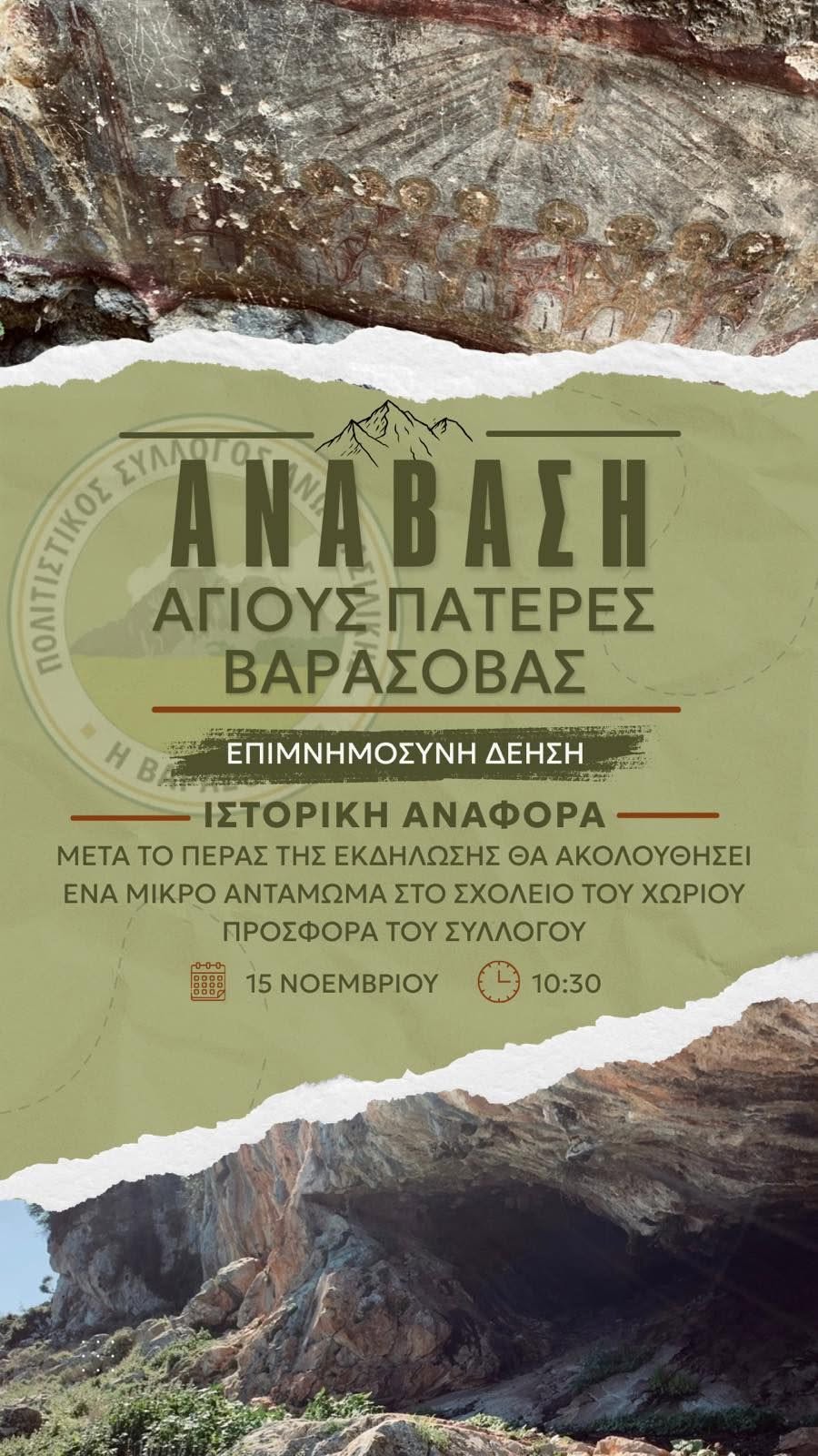 Ναυπακτία - Βαράσοβα: Ανάβαση στα ιστορικά σπήλαια των Αγίων Πατέρων