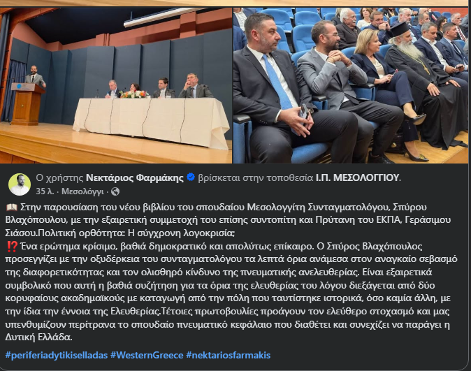 Σπύρος Βλαχόπουλος και Γεράσιμος Σιάσος σε έναν διάλογο για την πολιτική ορθότητα