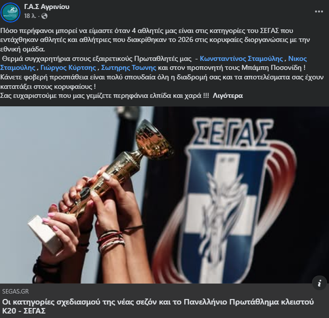 ΓΑΣ Αγρινίου: Τέσσερις αθλητές του στους κορυφαίους του ΣΕΓΑΣ για το 2026