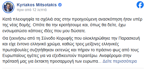 Μητσοτάκης: «Οι ελληνικές προτάσεις για την ενέργεια πήραν έγκριση από τους Ευρωπαίους ηγέτες»