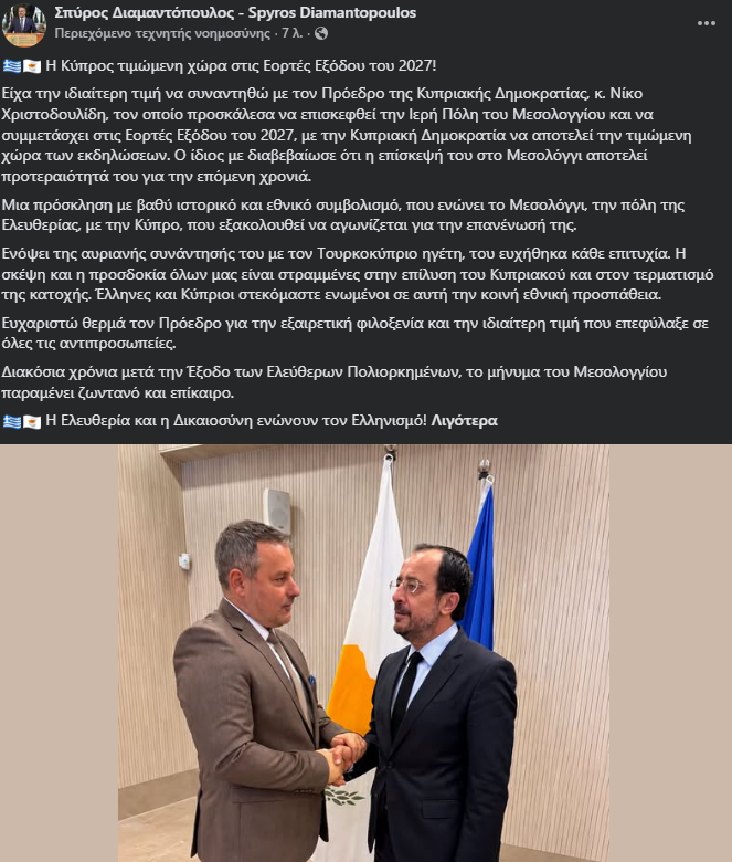 Η Κύπρος τιμώμενη χώρα στις Εορτές Εξόδου του 2027!