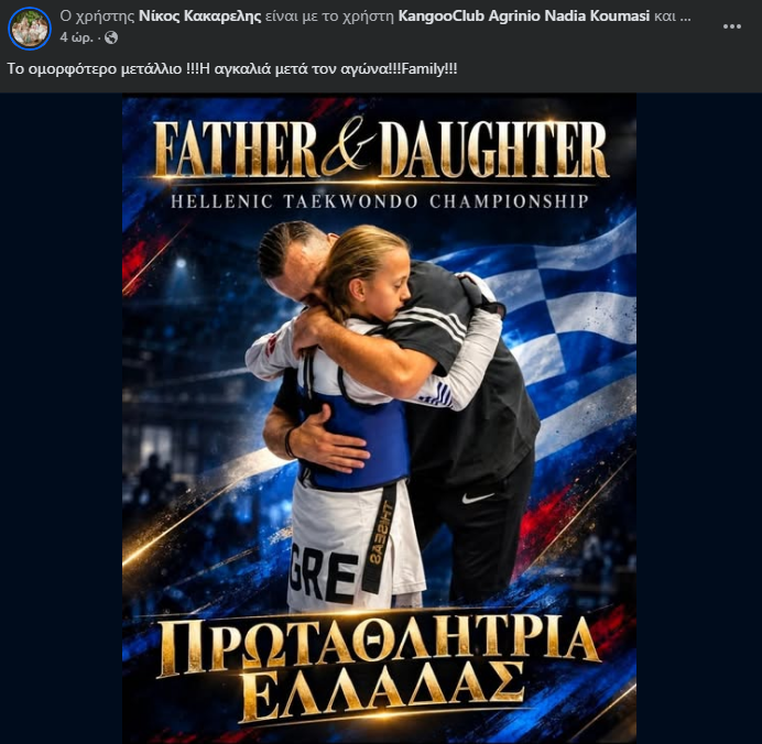 Πρωταθλήτρια Ελλάδας στο Τάε Κβον Ντο η κόρη του Αγρινιώτη Νίκου Κακαρέλη – Η συγκινητική ανάρτηση του γνωστού Προπονητή