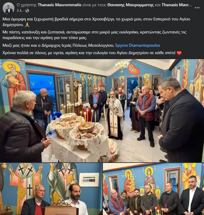 Θανάσης Μαυρομμάτης: Στο χωριό του, το Χρυσοβέργι, για τον Εσπερινό του Αγίου Δημητρίου