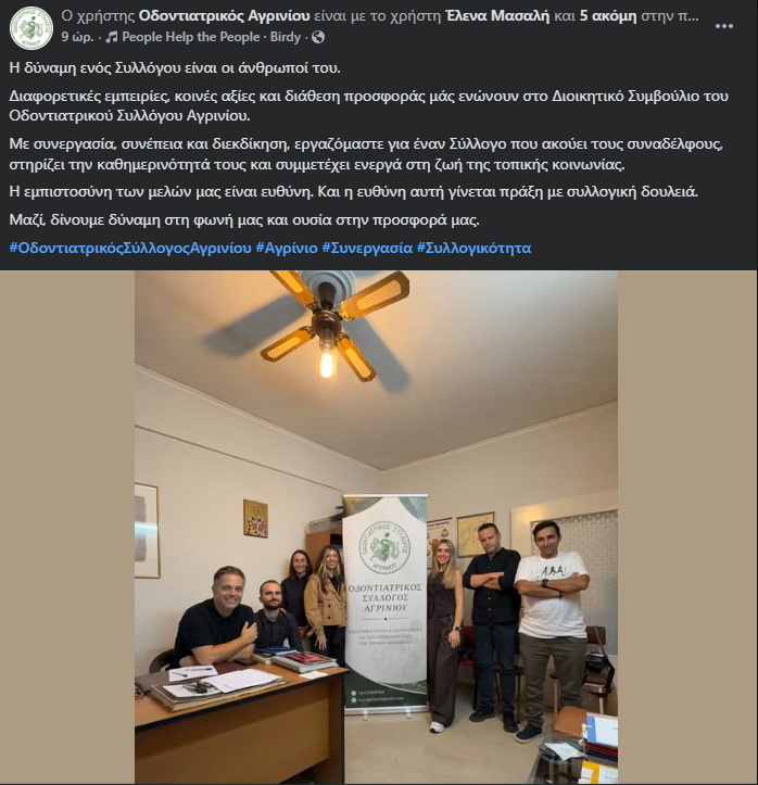 Οδοντιατρικός Σύλλογος Αγρινίου: "Η δύναμη ενός Συλλόγου είναι οι άνθρωποί του"