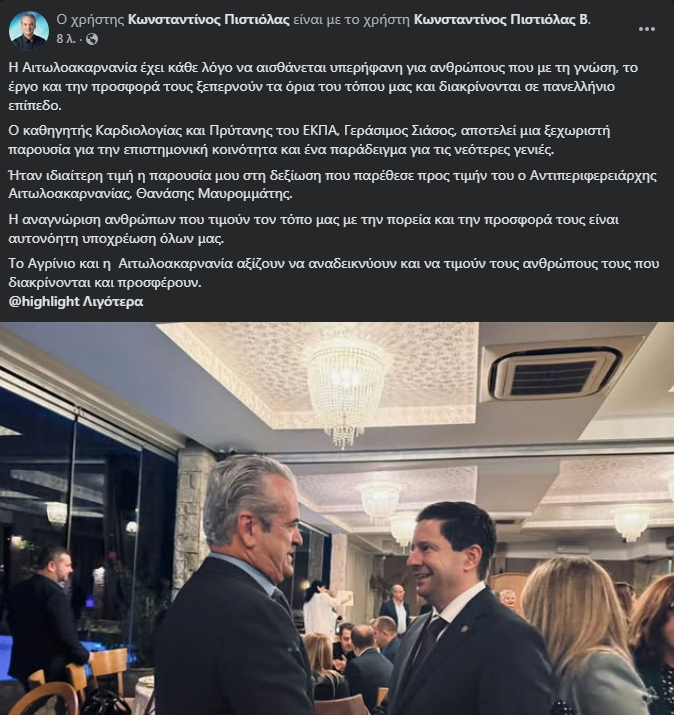Κώστας Πιστιόλας για Γεράσιμο Σιάσο: «Παράδειγμα για τις νεότερες γενιές και ξεχωριστή παρουσία στην επιστημονική κοινότητα»